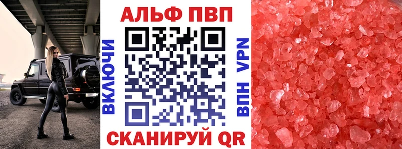 Alfa_PVP Crystall  Вилюйск 