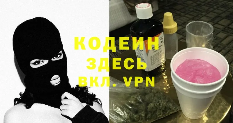 Codein напиток Lean (лин)  darknet телеграм  Вилюйск  купить наркотик 